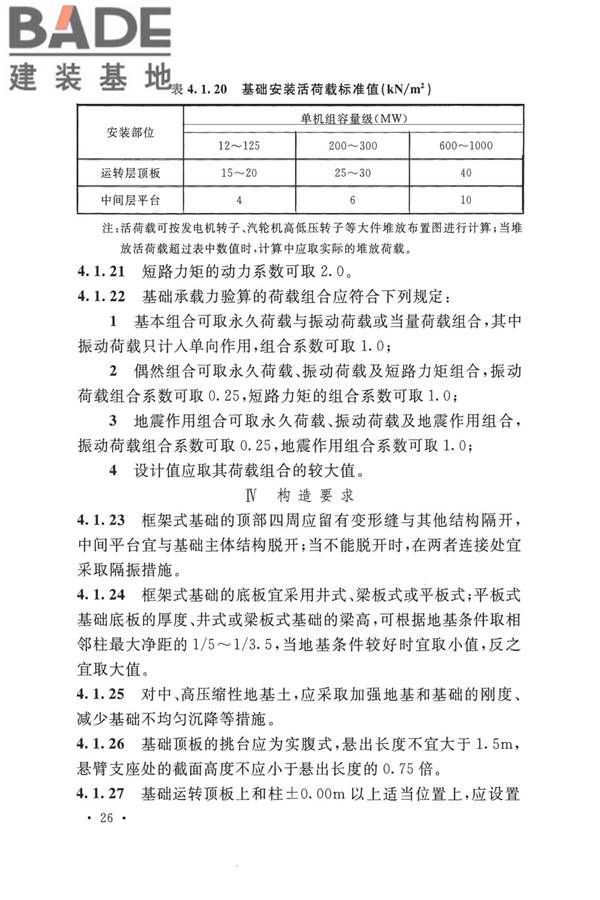 动力机器基础设计标准_页面_035.jpg