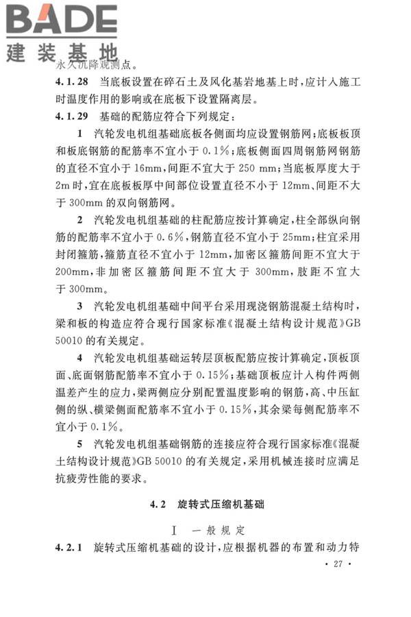 动力机器基础设计标准_页面_036.jpg