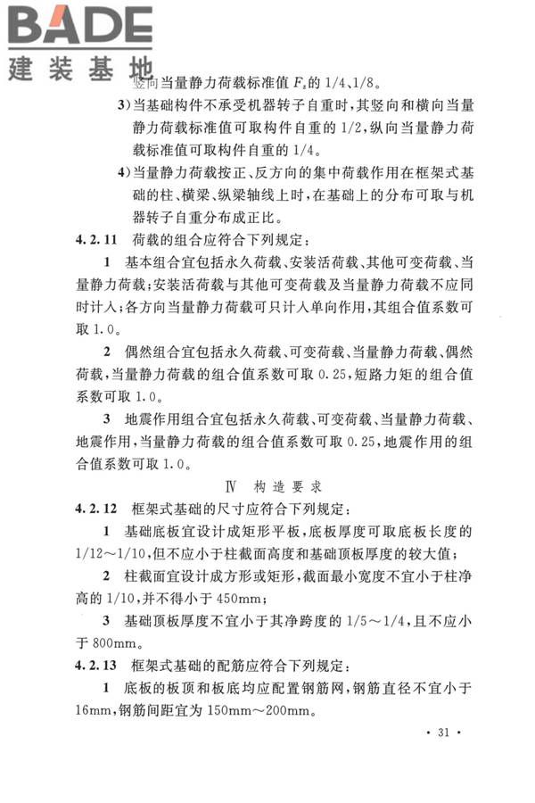 动力机器基础设计标准_页面_040.jpg