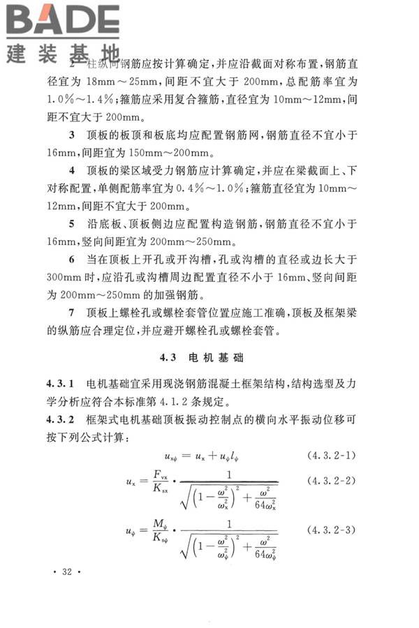 动力机器基础设计标准_页面_041.jpg
