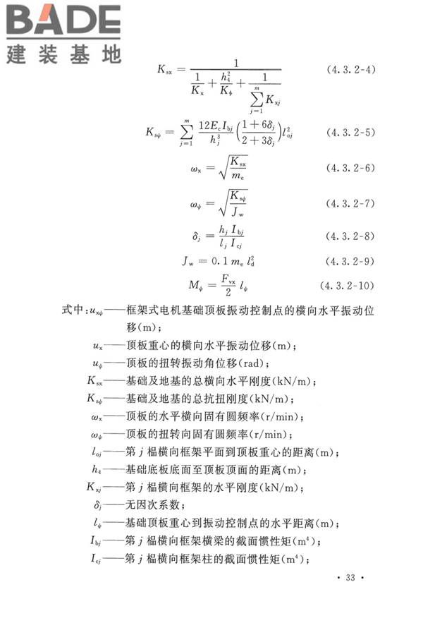 动力机器基础设计标准_页面_042.jpg