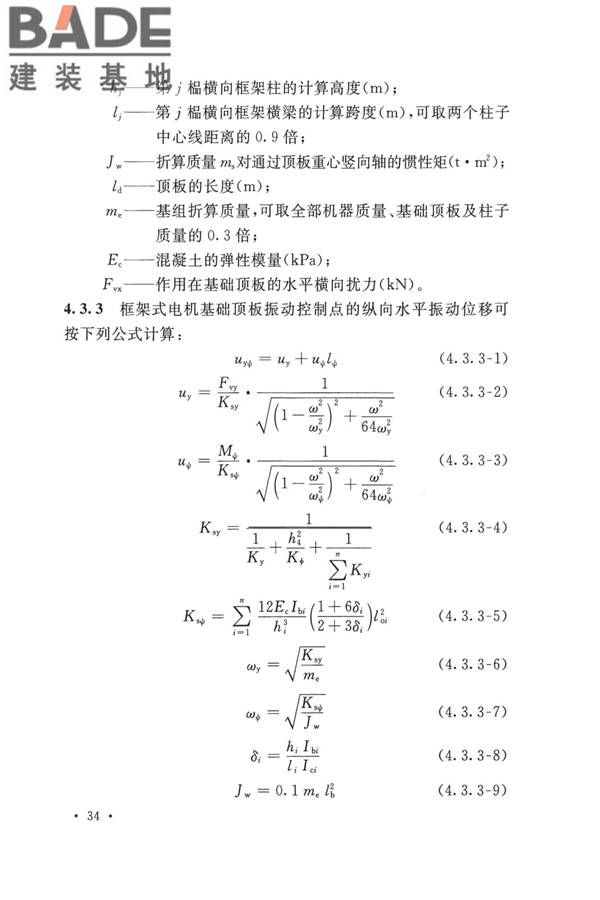 动力机器基础设计标准_页面_043.jpg