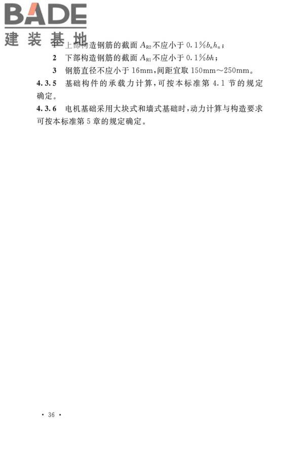 动力机器基础设计标准_页面_045.jpg