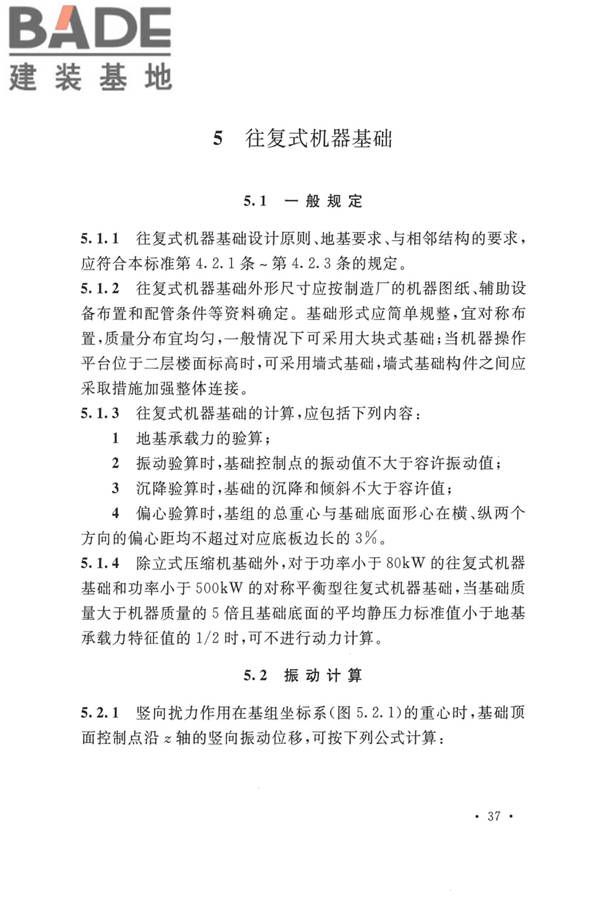 动力机器基础设计标准_页面_046.jpg