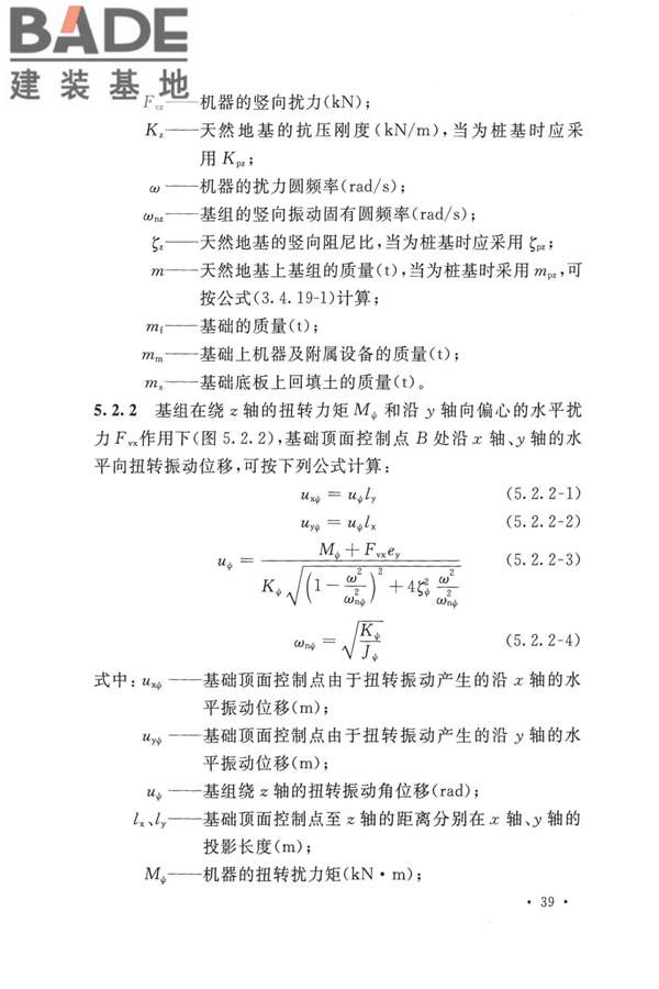 动力机器基础设计标准_页面_048.jpg