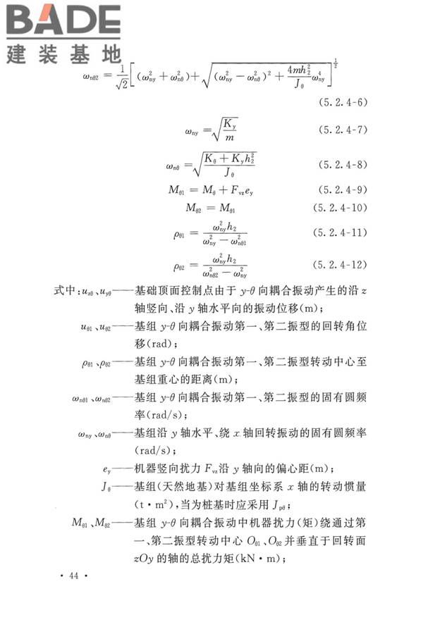 动力机器基础设计标准_页面_053.jpg