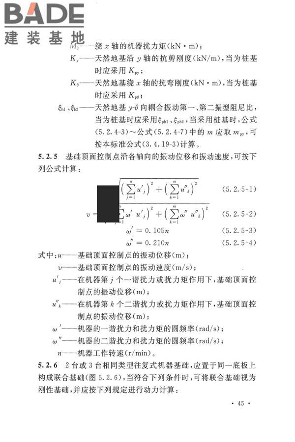 动力机器基础设计标准_页面_054.jpg