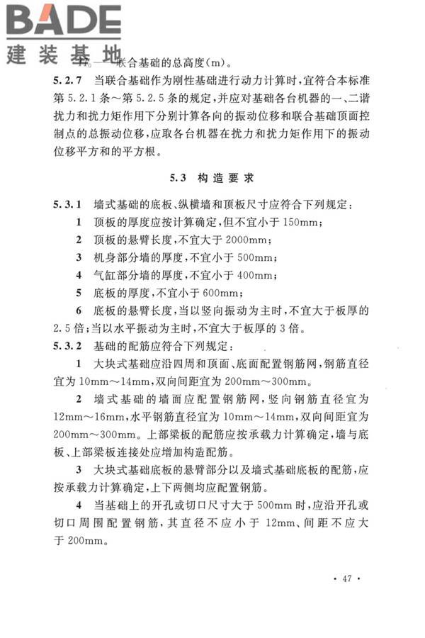 动力机器基础设计标准_页面_056.jpg