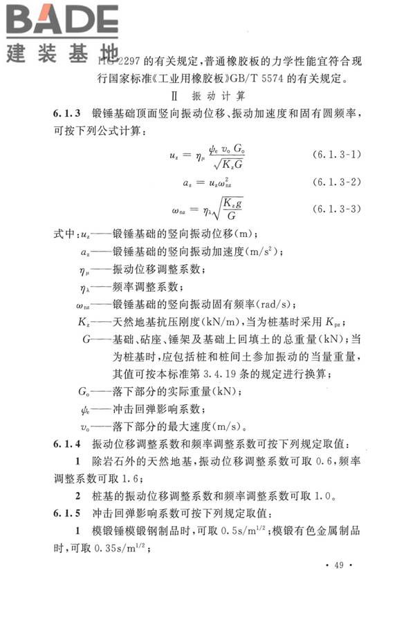 动力机器基础设计标准_页面_058.jpg