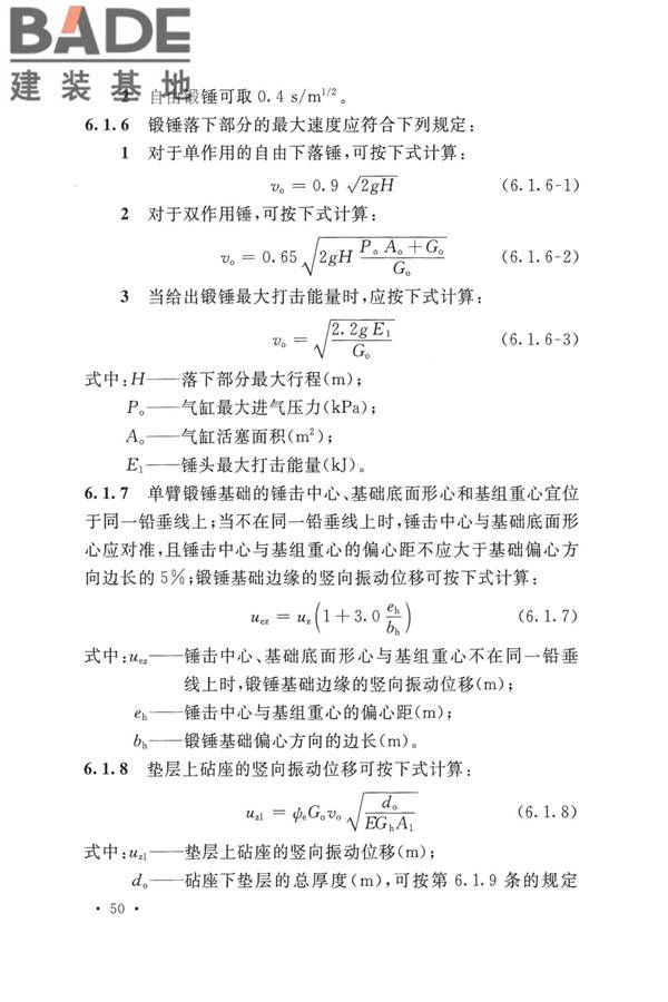 动力机器基础设计标准_页面_059.jpg