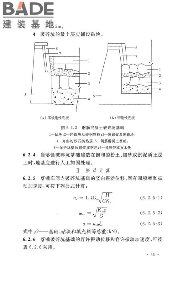 动力机器基础设计标准_页面_064.jpg
