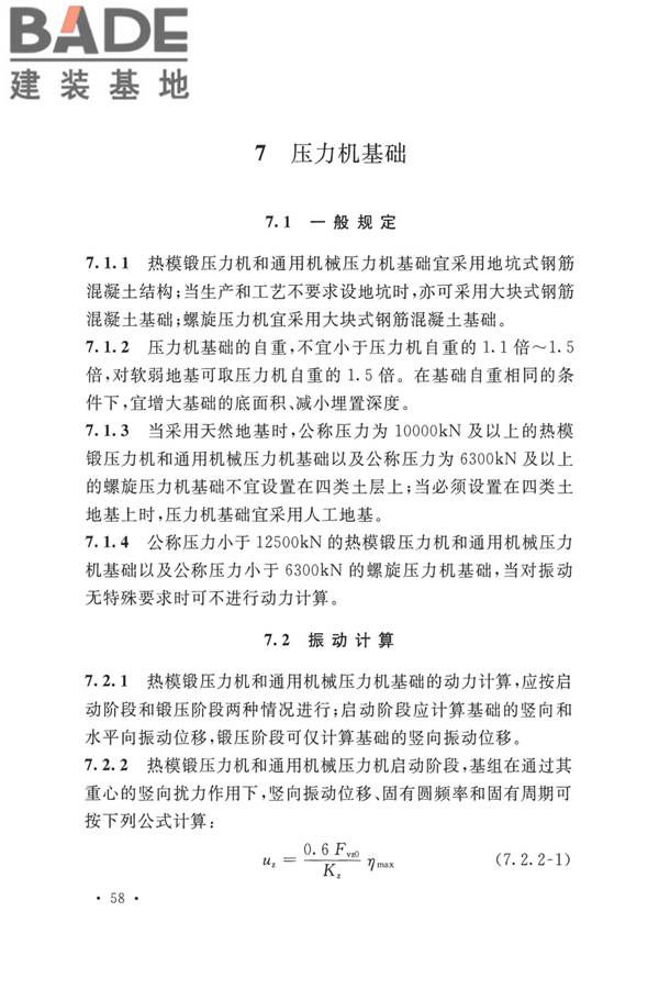 动力机器基础设计标准_页面_067.jpg