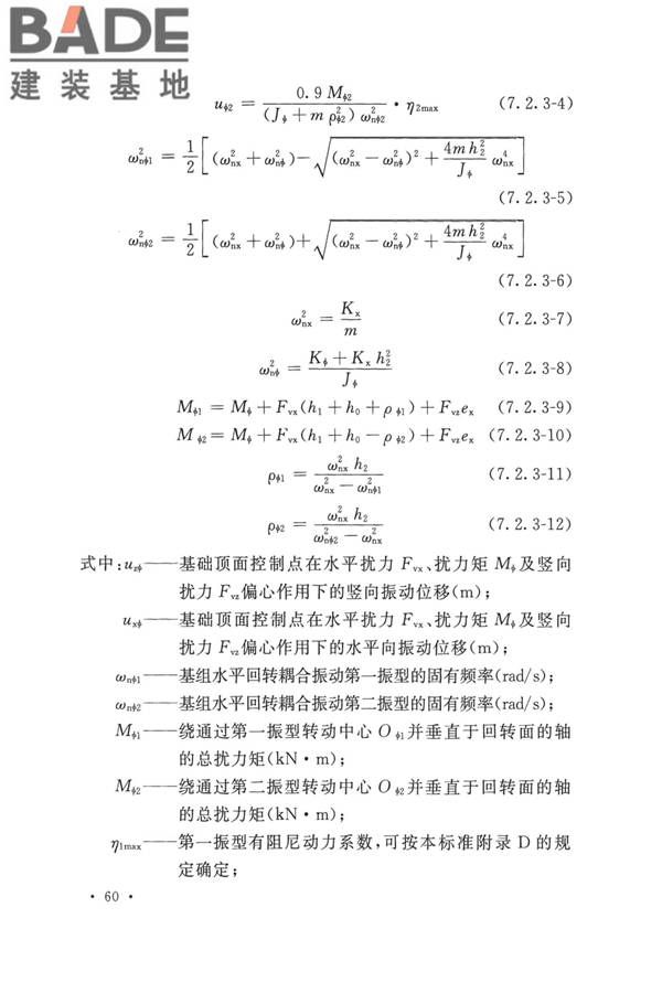动力机器基础设计标准_页面_069.jpg