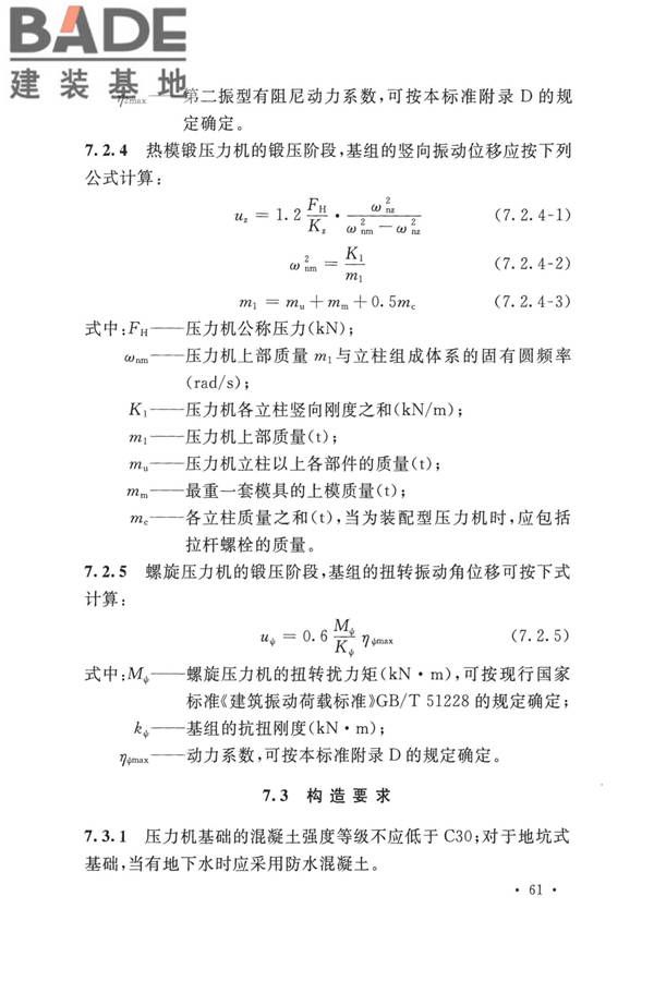 动力机器基础设计标准_页面_070.jpg
