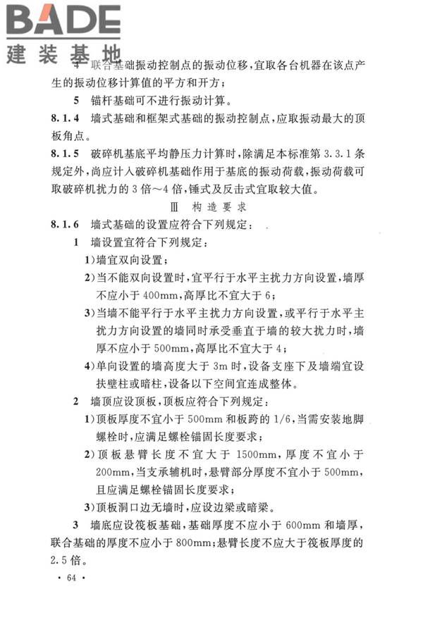 动力机器基础设计标准_页面_073.jpg