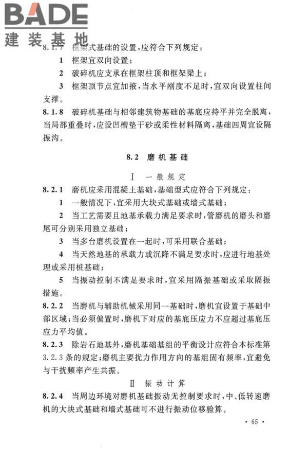 动力机器基础设计标准_页面_074.jpg