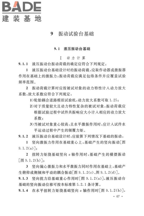 动力机器基础设计标准_页面_076.jpg