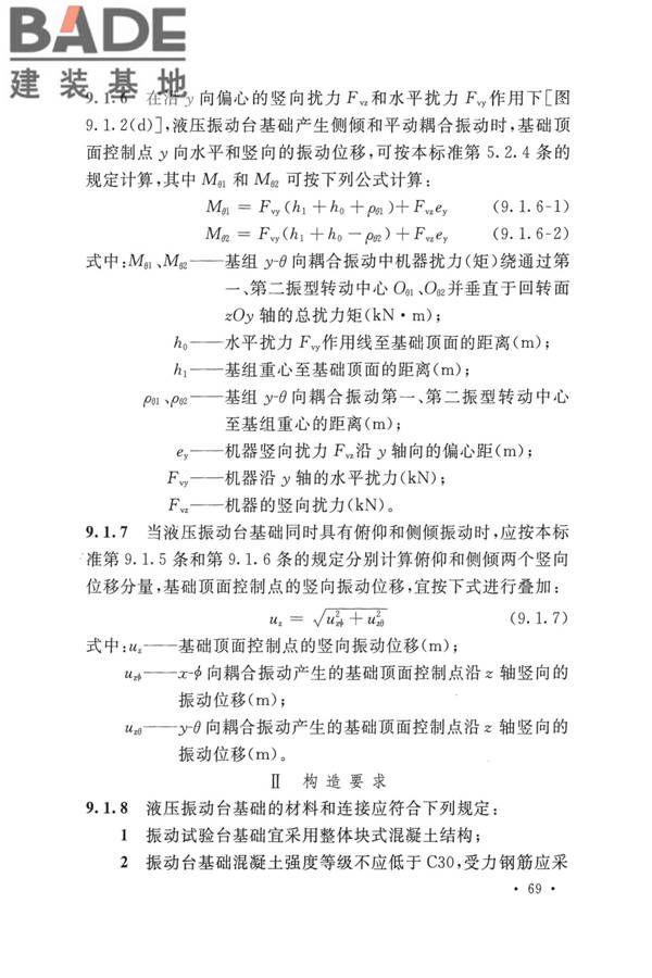 动力机器基础设计标准_页面_078.jpg