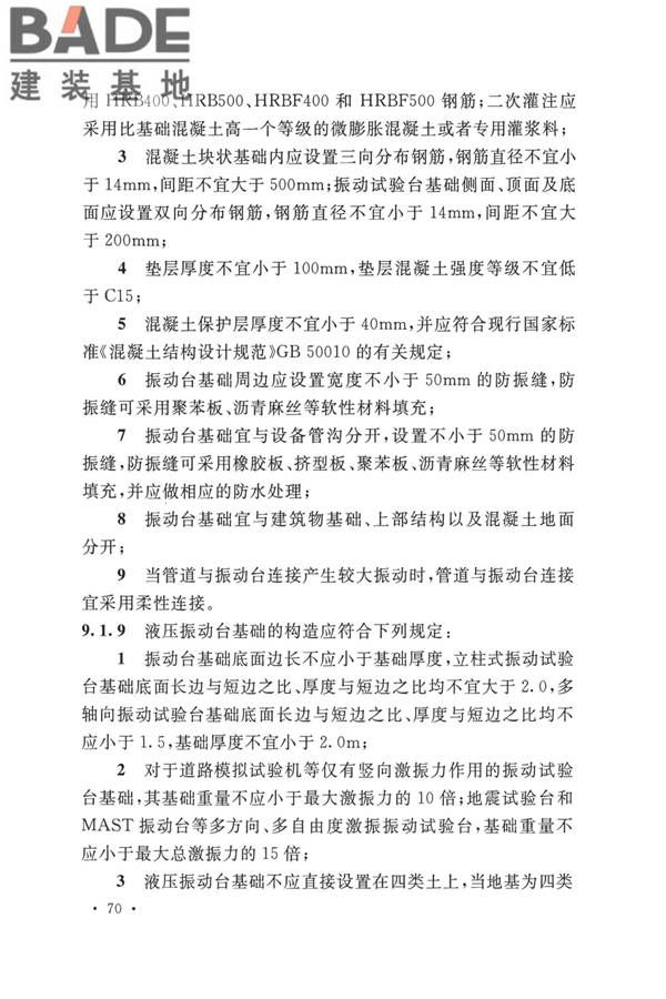动力机器基础设计标准_页面_079.jpg