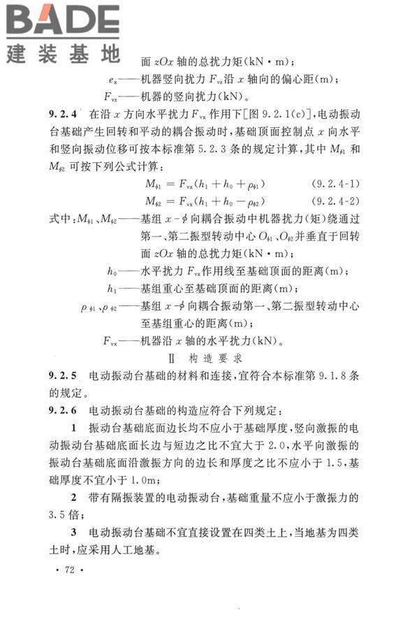 动力机器基础设计标准_页面_081.jpg