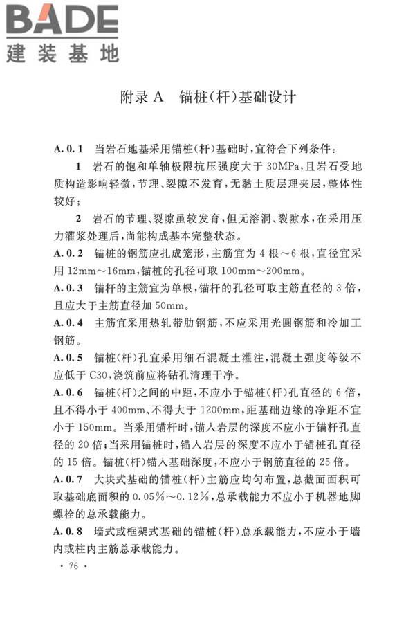 动力机器基础设计标准_页面_085.jpg