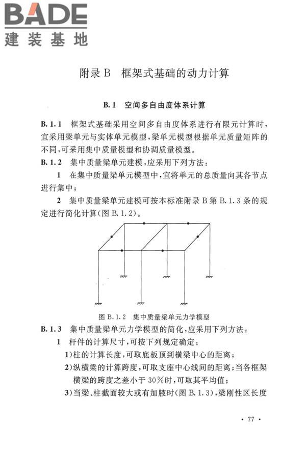 动力机器基础设计标准_页面_086.jpg
