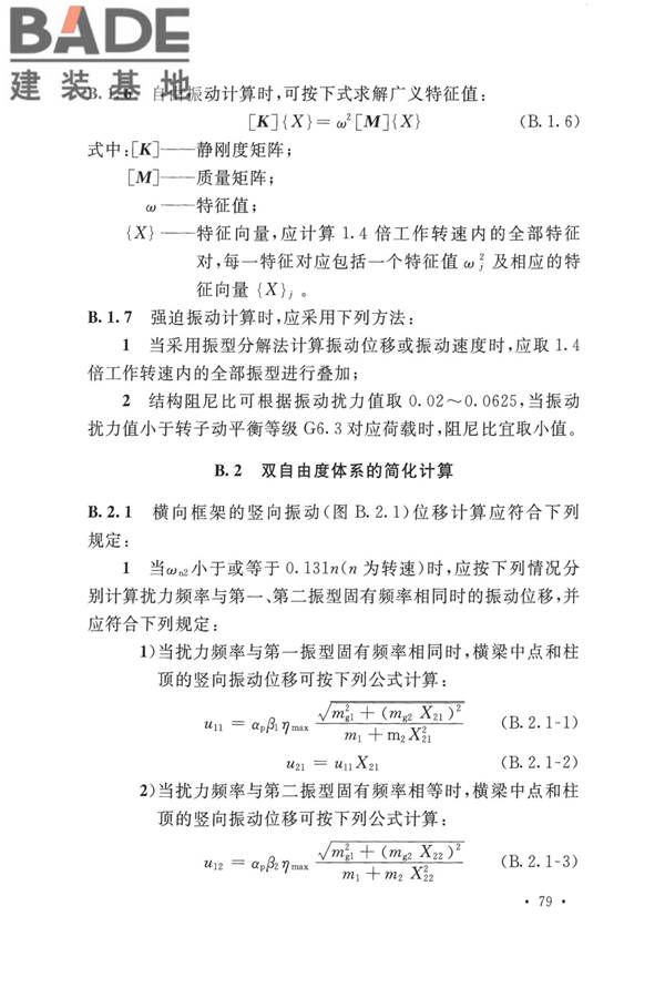 动力机器基础设计标准_页面_088.jpg