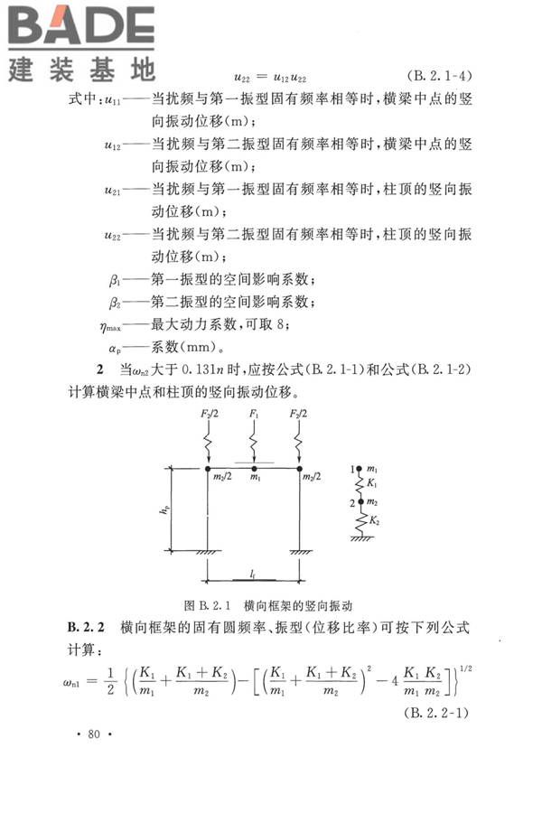 动力机器基础设计标准_页面_089.jpg