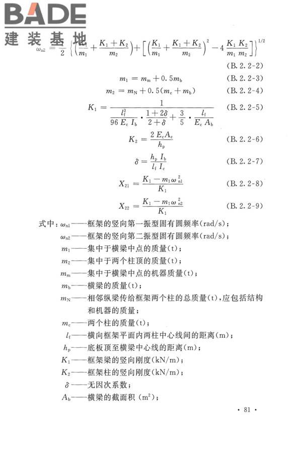 动力机器基础设计标准_页面_090.jpg