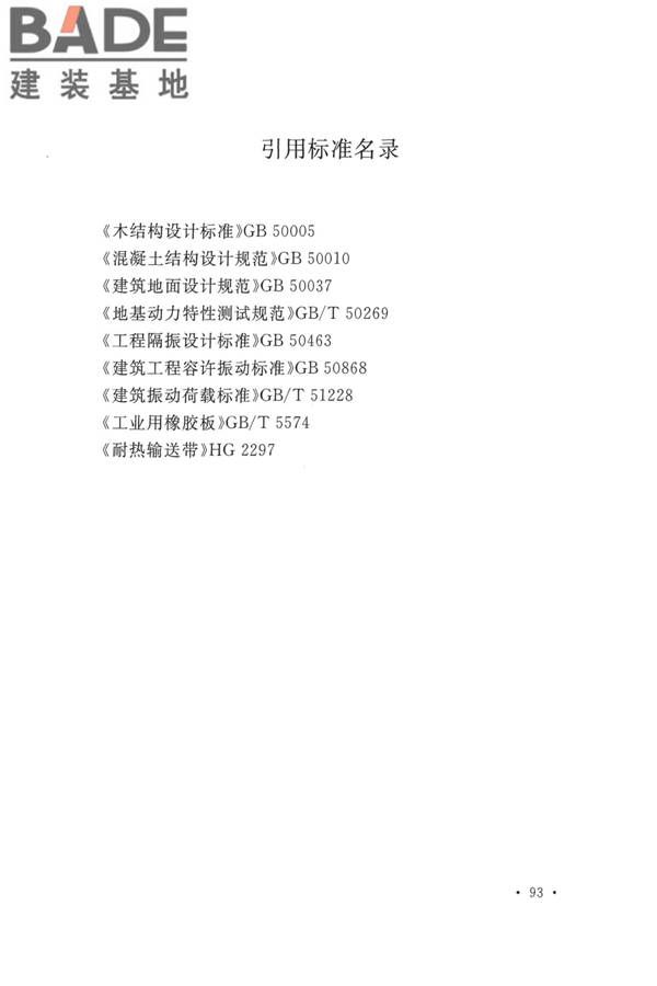 动力机器基础设计标准_页面_102.jpg