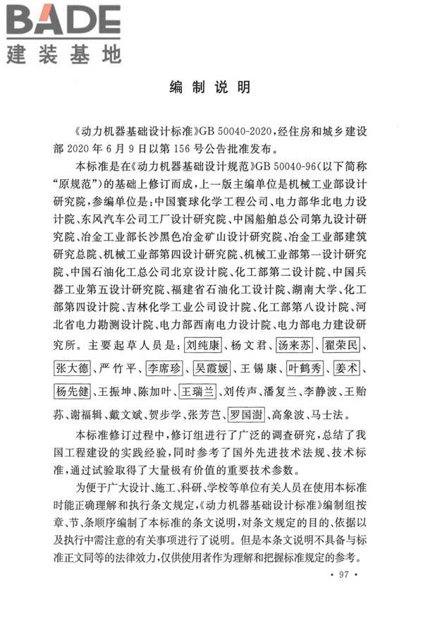 动力机器基础设计标准_页面_104.jpg