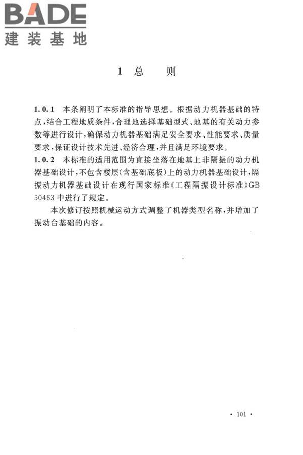 动力机器基础设计标准_页面_107.jpg