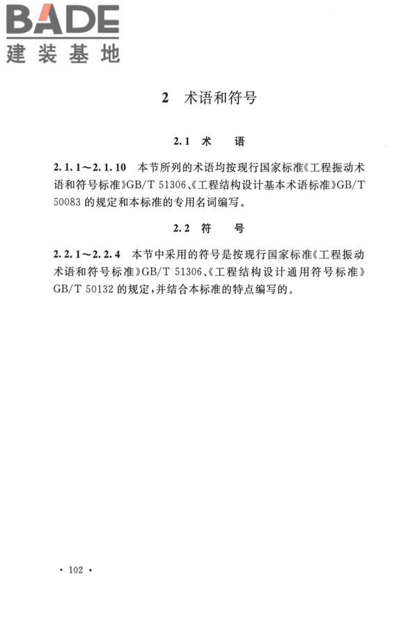 动力机器基础设计标准_页面_108.jpg