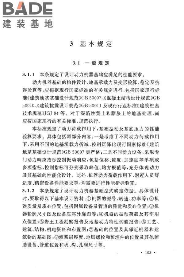 动力机器基础设计标准_页面_109.jpg