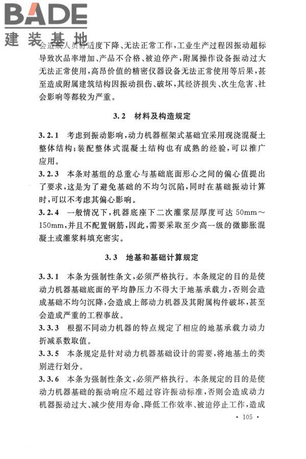 动力机器基础设计标准_页面_111.jpg