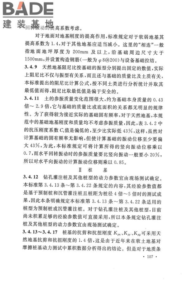 动力机器基础设计标准_页面_113.jpg