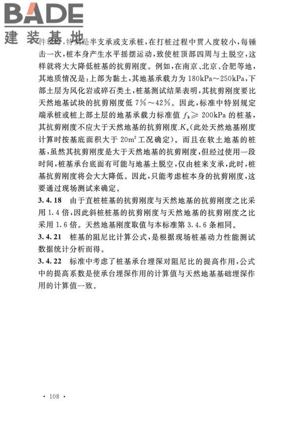 动力机器基础设计标准_页面_114.jpg