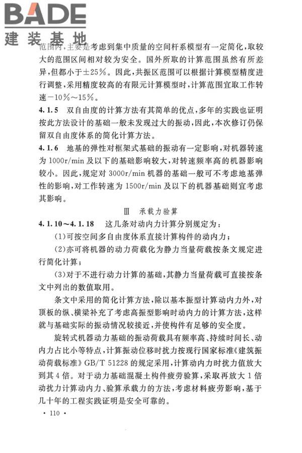 动力机器基础设计标准_页面_116.jpg