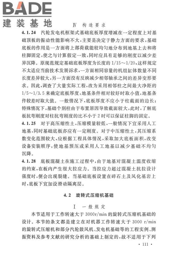 动力机器基础设计标准_页面_117.jpg