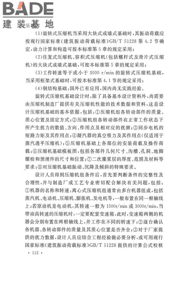 动力机器基础设计标准_页面_118.jpg
