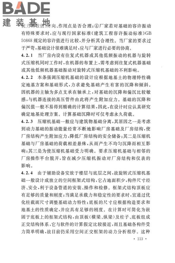 动力机器基础设计标准_页面_119.jpg