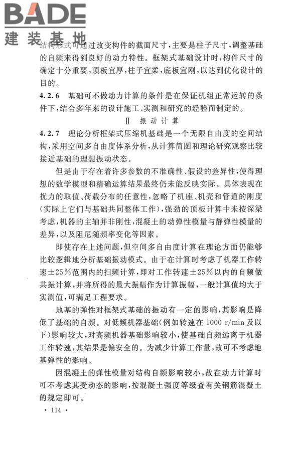 动力机器基础设计标准_页面_120.jpg