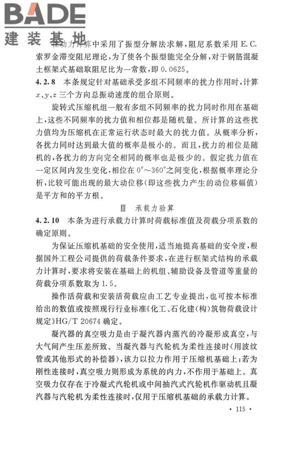 动力机器基础设计标准_页面_121.jpg