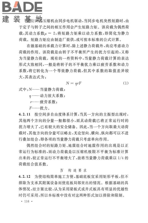 动力机器基础设计标准_页面_122.jpg