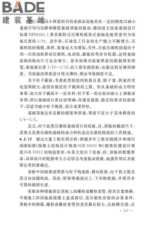 动力机器基础设计标准_页面_123.jpg