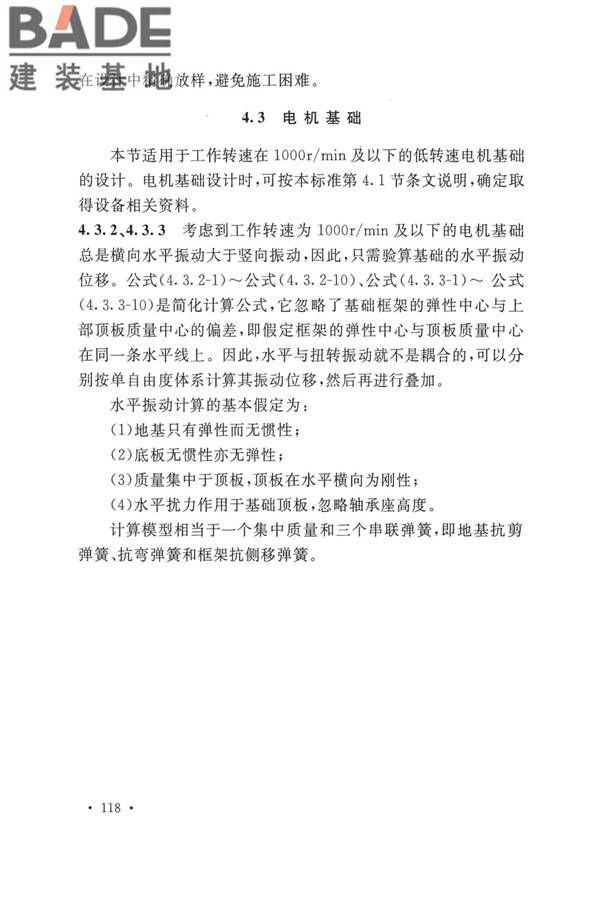 动力机器基础设计标准_页面_124.jpg