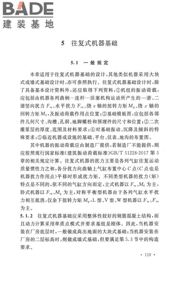 动力机器基础设计标准_页面_125.jpg