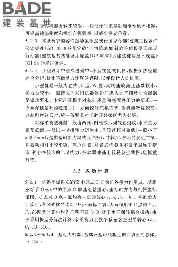 动力机器基础设计标准_页面_126.jpg