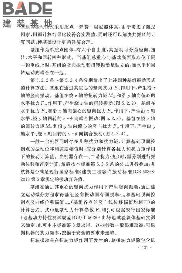 动力机器基础设计标准_页面_127.jpg