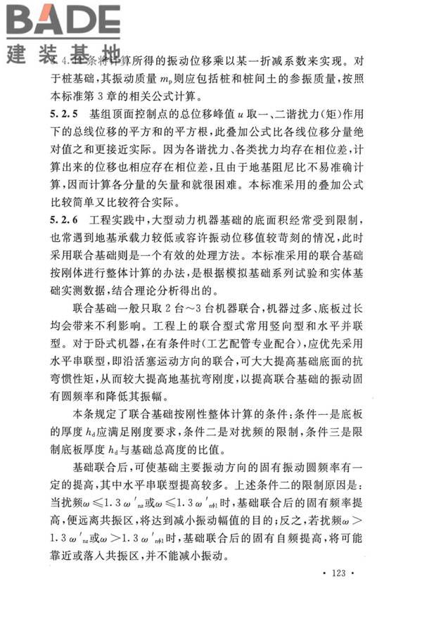 动力机器基础设计标准_页面_129.jpg